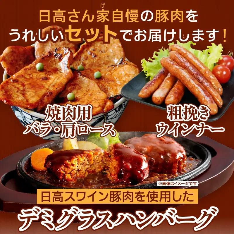 豚肉 焼肉 豚肉[宮崎県産 バラ 肩ロース セット 日高さんげ 各300g]