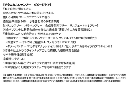 BOTANIST ボタニスト ボタニカルシャンプー 大容量詰替 単品【ダメージケア】