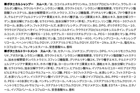 BOTANIST ボタニスト ボタニカル シャンプー＆トリートメント 大容量詰替セット【スムース】