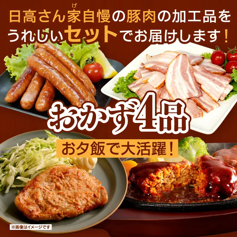 豚肉 日高さんげのお夕飯セット 豚肉[ベーコン ハンバーグ]