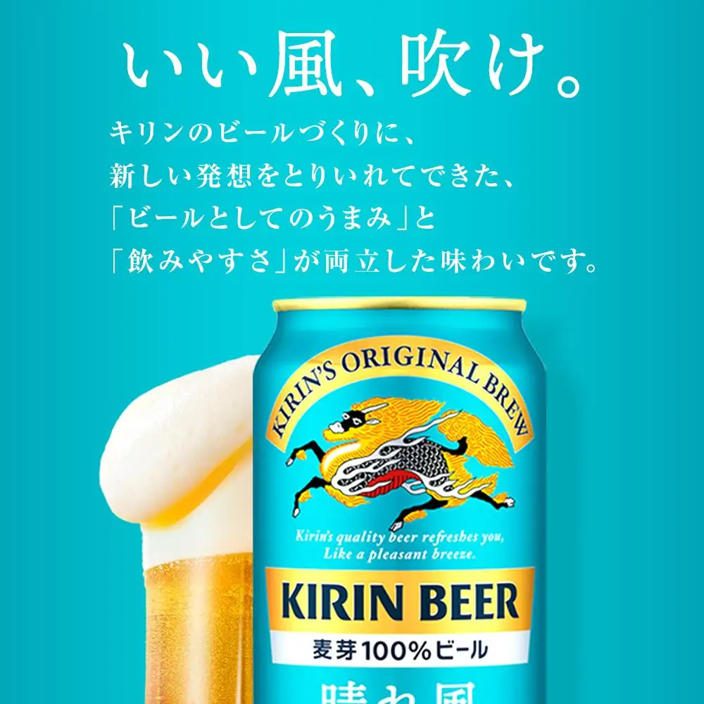 キリン ビール 晴れ風 500ml 缶 × 24本＜岡山市工場産＞ |  晴れ風