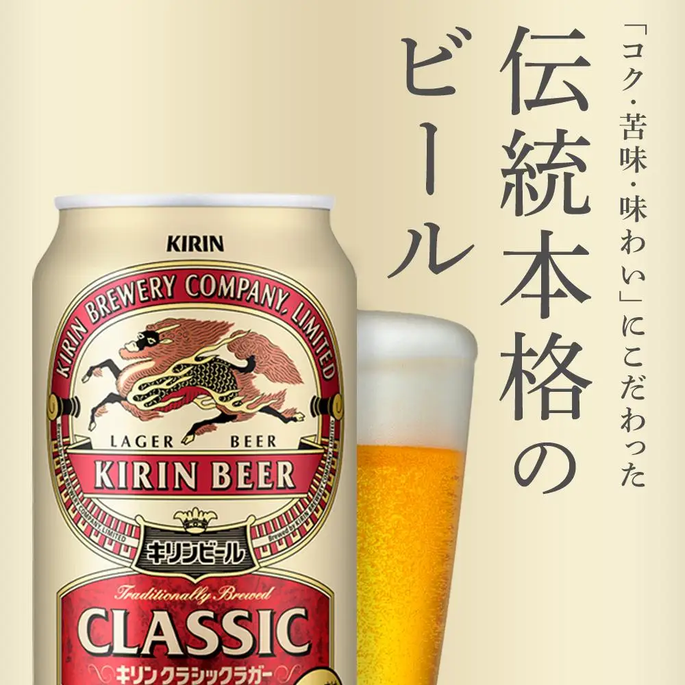 キリン クラシック ラガー 500ml 缶 × 24本 ＜岡山市工場産＞｜ラガー 