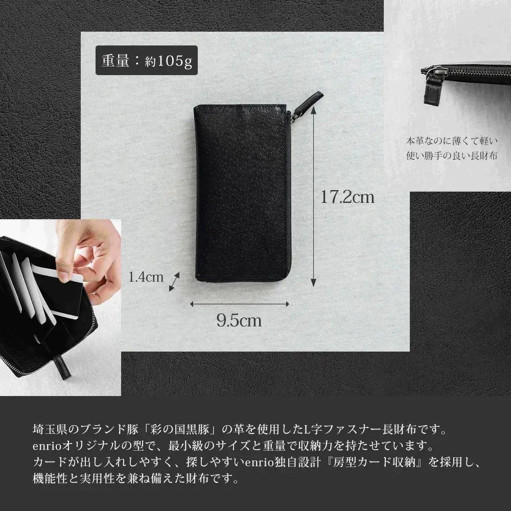 enrio L字ファスナー長財布　＜カラー：ブラック＞　【11218-0797-1】