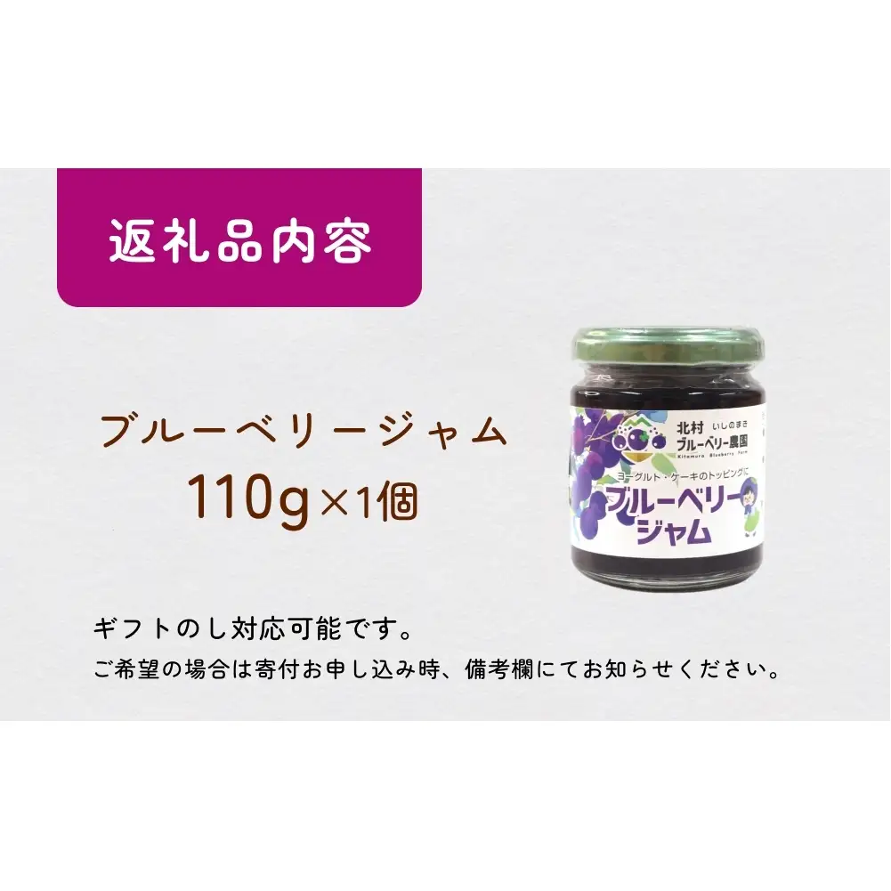 ＜ 先行予約 ＞ ブルーベリージャム 110g 無添加 摘みたて 手作り 果実 100% アントシアニン トッピング