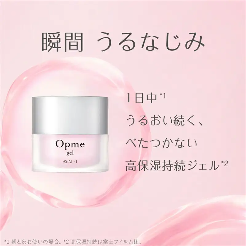 富士フイルム 《オールインワンジェル》アスタリフトオプミージェル60g  【 化粧品 】