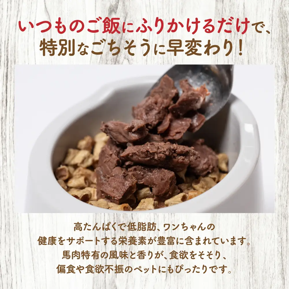 【ペット家ヨシナガ】馬肉サイコロレトルト500g