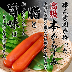 【 からすみ 】 からすみと伊勢海老2匹