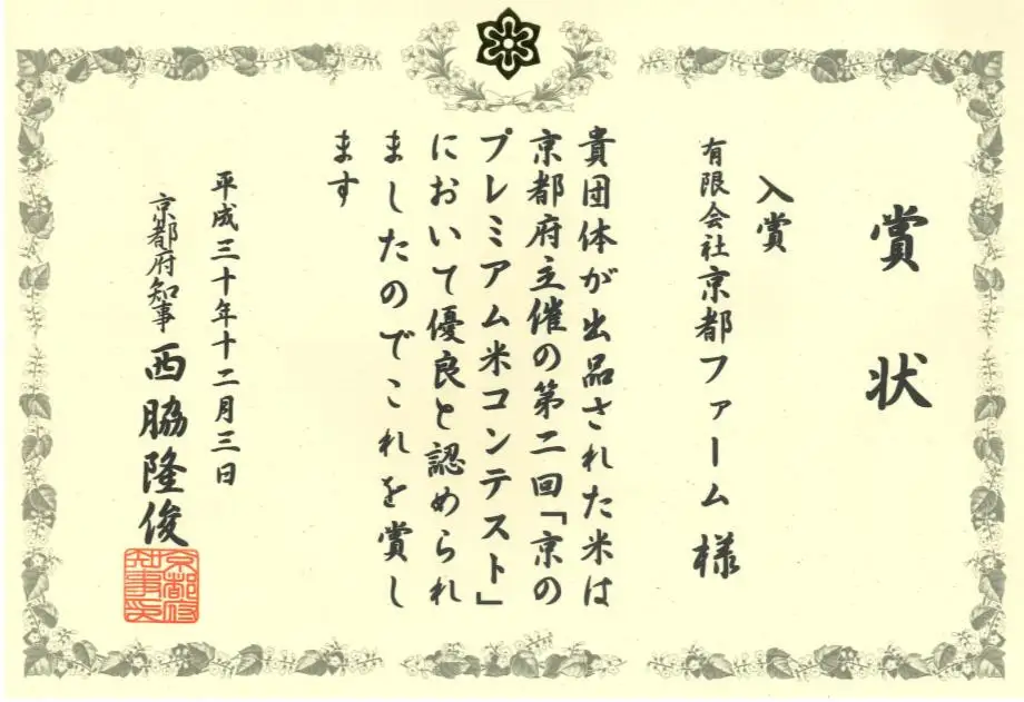 【京都ファーム】令和7年産 コシヒカリ 精米5kg