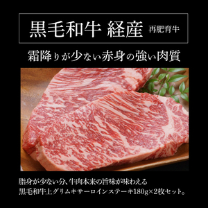木城白木八重牧場育ちの黒毛和牛贅沢の極み芯柱グリムキサーロインステーキ360ｇ K20_0008_2