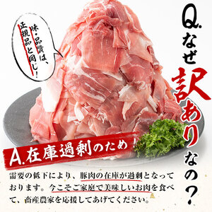 【定期便 全3回】【訳あり・生産者応援企画】九州産 豚切り落とし肉＜計7.2kg・2.4kg×3回＞ 豚肉 ぶた肉 肉 国産 定期便 九州産 切り落とし 切落し 小分け 真空パック チャック付き 野菜炒め 豚丼 カレー t0036-006
