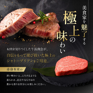 近江牛 シャトーブリアン 最高級 ヒレステーキ 150g×3枚 牛長商会 みんなのお肉本舗｜滋賀県野洲市 お取り寄せグルメ ご当地 ご当地グルメ 肉 お肉 にく 牛 牛肉 ビーフ 近江牛 和牛 シャトーブリアン  ヒレ ステーキ｜●