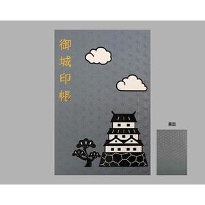 御城印帳「城柄」｜野洲市 伝統工芸 日本製 手作り 御朱印帳 和紙製 高品質 手触り 上質 紙製品 神社仏閣巡り 記念品 ギフト｜