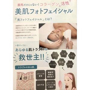 コラーゲン活性☆彡光フォトフェイシャル体験チケット