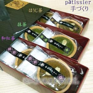 パテシエ手づくり・近江茶タルト  抹茶、和紅茶、ほうじ茶スイーツBOX