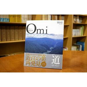 近江文化を美しく語る 文化誌『近江学』 第9号　＆　第10号　2巻セット