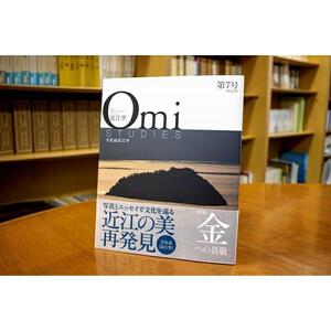 近江文化を美しく語る 文化誌『近江学』 第7号　＆　第8号　2巻セット