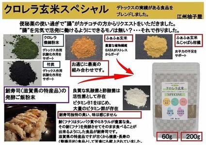 クロレラ玄米スペシャル