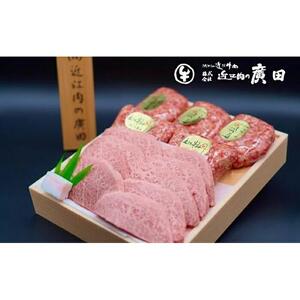 A5ランク近江牛焼肉用350g＆自家特製手造りハンバーグ「近江牡丹」120g×5個セット