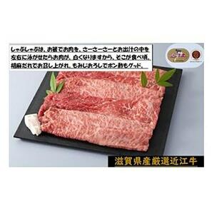 厳選近江牛しゃぶしゃぶ用1,500g