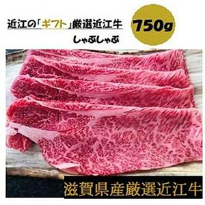 厳選近江牛すき焼き＆しゃぶしゃぶ1,500g