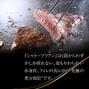 近江牛シャトーブリアンステーキ 150g（1枚）