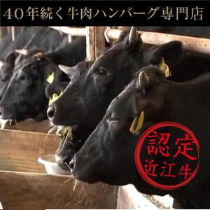 近江牛100%ハンバーグ(オリジナルソース)4個入り