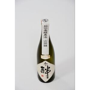 無農薬栽培の山田錦で醸し人々の絆 純米大吟醸720ml