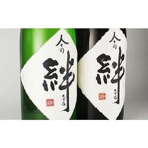 無農薬栽培の山田錦で醸し人々の絆 飲み比べ720ml
