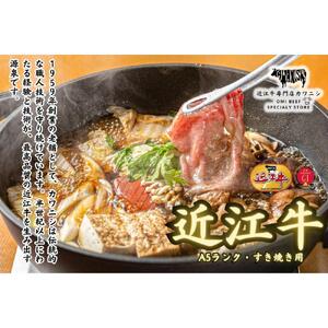 【A5ランク近江牛】すき焼き 特選！食べ比べセット（上ロース・肩ロース・赤身上モモ）900g