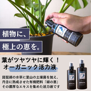 植物由来100％ 天然土壌菌入りオーガニック植物活力液 Plants＋ 300ml×2本