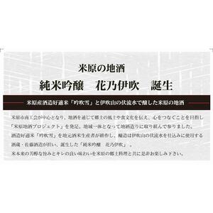 花乃伊吹 純米吟醸 720ml×3本