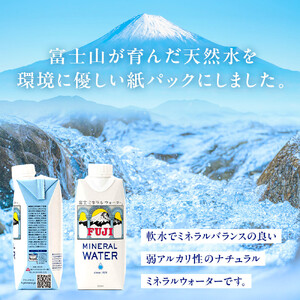 富士ミネラルウォーター 330ml 紙パック 18本入