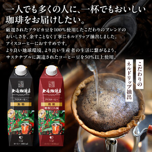 上島珈琲店 アイスコーヒー 微糖 1000ml 12本