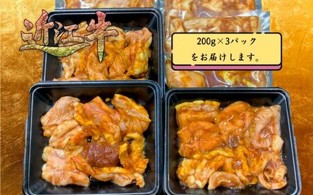 【近江牛】 自家製タレ漬け ホルモンミックス 600g 200g×3パック 焼くだけ 小分け 冷凍 黒毛和牛 日本三大和牛 神戸牛 松阪牛 に並ぶ ブランド和牛 国産 牛肉 お肉 肉 モツ ホルモン 内臓 焼肉 焼き肉 BBQ バーベキュー モツ鍋 ご褒美 お祝い 送料無料 肉屋くらは 滋賀 彦根