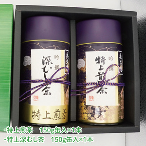 【農林水産大臣賞受賞】かねた園の奥久慈茶 特上煎茶・特上深むし茶セット 計300g（150g缶×各1本）（CK004）