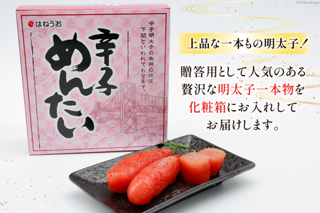 辛子明太子 無着色 特一中 500g [はねうお食品 静岡県 吉田町 22424276]