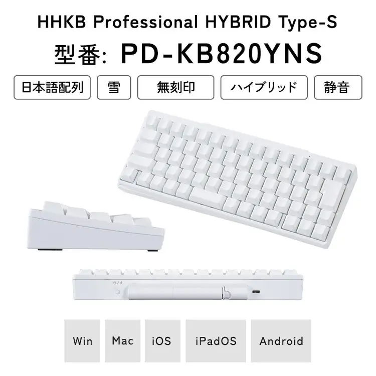 HHKB Professional HYBRID Type-S 無刻印／雪（日本語配列） PD-KB820YNS｜ PC パソコン 周辺機器 PFU HHKB ハッピーハッキングキーボード