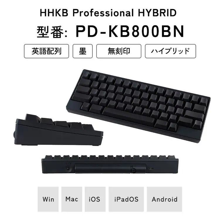 HHKB Professional HYBRID 無刻印／墨（英語配列） PD-KB800BN｜ PC パソコン 周辺機器 PFU HHKB ハッピーハッキングキーボード