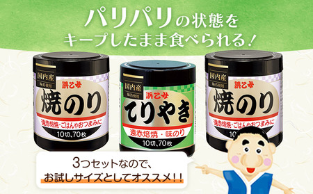 味海苔 焼き海苔 セット計210枚