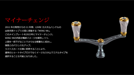 LIVRE リブレ WING 98（シマノS2 タイプ）（ガンメタ×チタン） F24N-935[AMBB072-2]