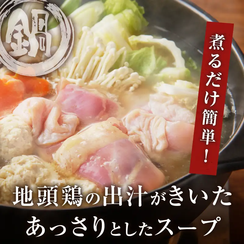 コラーゲン鍋セット(合計2.6kg以上) 肉 鶏 鶏肉 鍋 国産_T017-0055