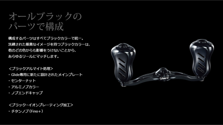 LIVRE リブレ Glide 87 オールブラック(ダイワB1) F25N-371[AMBB134-5]