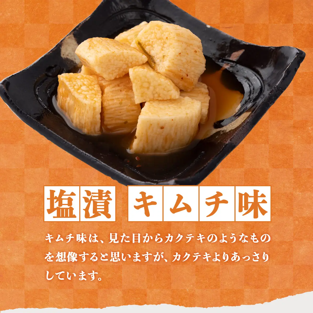 JAゆうき青森 謹製長いものお漬物キムチ味（250g×3袋）【国産 長芋 山芋 野菜 漬物 つけもの キムチ 詰め合わせ セット お弁当 おかず おつまみ ご飯のお供 食べ比べ 贈り物 ギフト 青森県 七戸町 送料無料】【02402-0306】