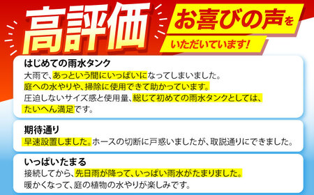 【配送不可：沖縄・離島】防災 雨水貯留タンク「まる」 140L / 亀山市 / 丸一株式会社 [AMAS001]