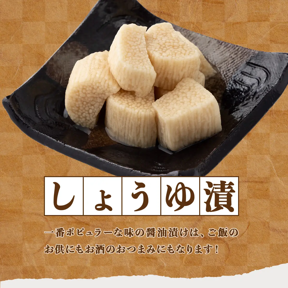 JAゆうき青森 謹製長いものお漬物しょうゆ味（250g×3袋）【国産 長芋 山芋 野菜 漬物 つけもの しょうゆ 詰め合わせ セット お弁当 おかず おつまみ ご飯のお供 食べ比べ 贈り物 ギフト 青森県 七戸町 送料無料】【02402-0308】