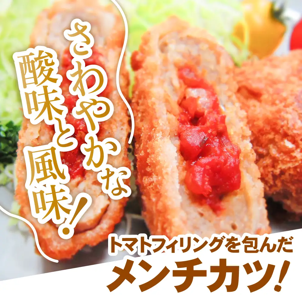 トマト包みメンチカツ 60g×100個 【 トマト メンチカツ 冷凍食品 惣菜 大容量 】