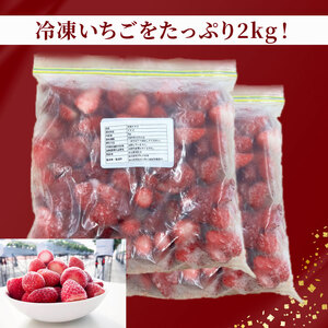 訳あり 冷凍 いちご 2kg 苺 完熟いちご