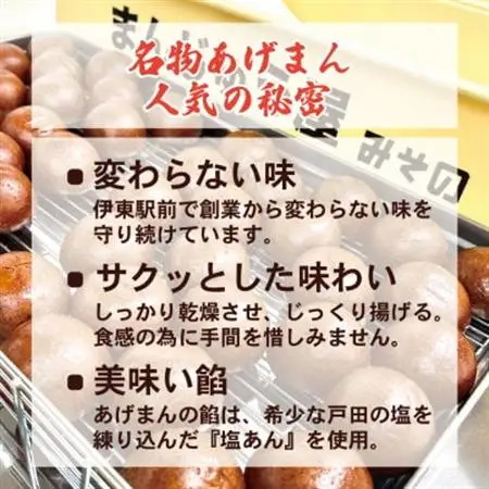 《創業50年》伊東駅前名物の揚げまんじゅう8個入×3_菓子・スイーツ 饅頭  まんじゅう マンジュウ_【配送不可地域：離島】【1539920】