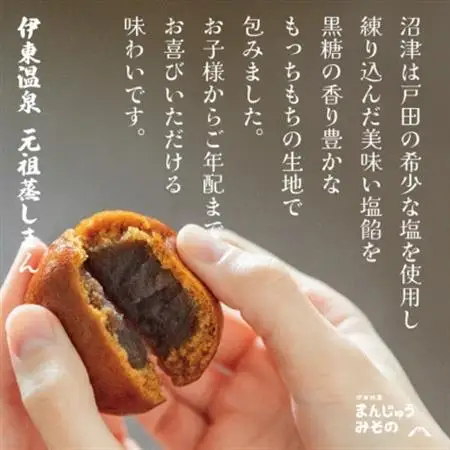 《創業50年》伊東温泉まんじゅう!元祖蒸しまん8個入×2_菓子・スイーツ 饅頭  まんじゅう マンジュウ_【配送不可地域：離島】【1539922】
