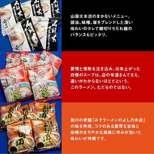旭川ラーメン有名店3種 21食セット | ラーメン 北海道 _04189